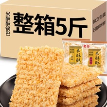 米酥酥糯米锅巴年货零食小包装安徽产休闲小吃整箱5斤食品