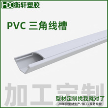 深圳厂家定制 三角墙角隐形地线槽踢角线明装收纳槽PVC塑料异型材
