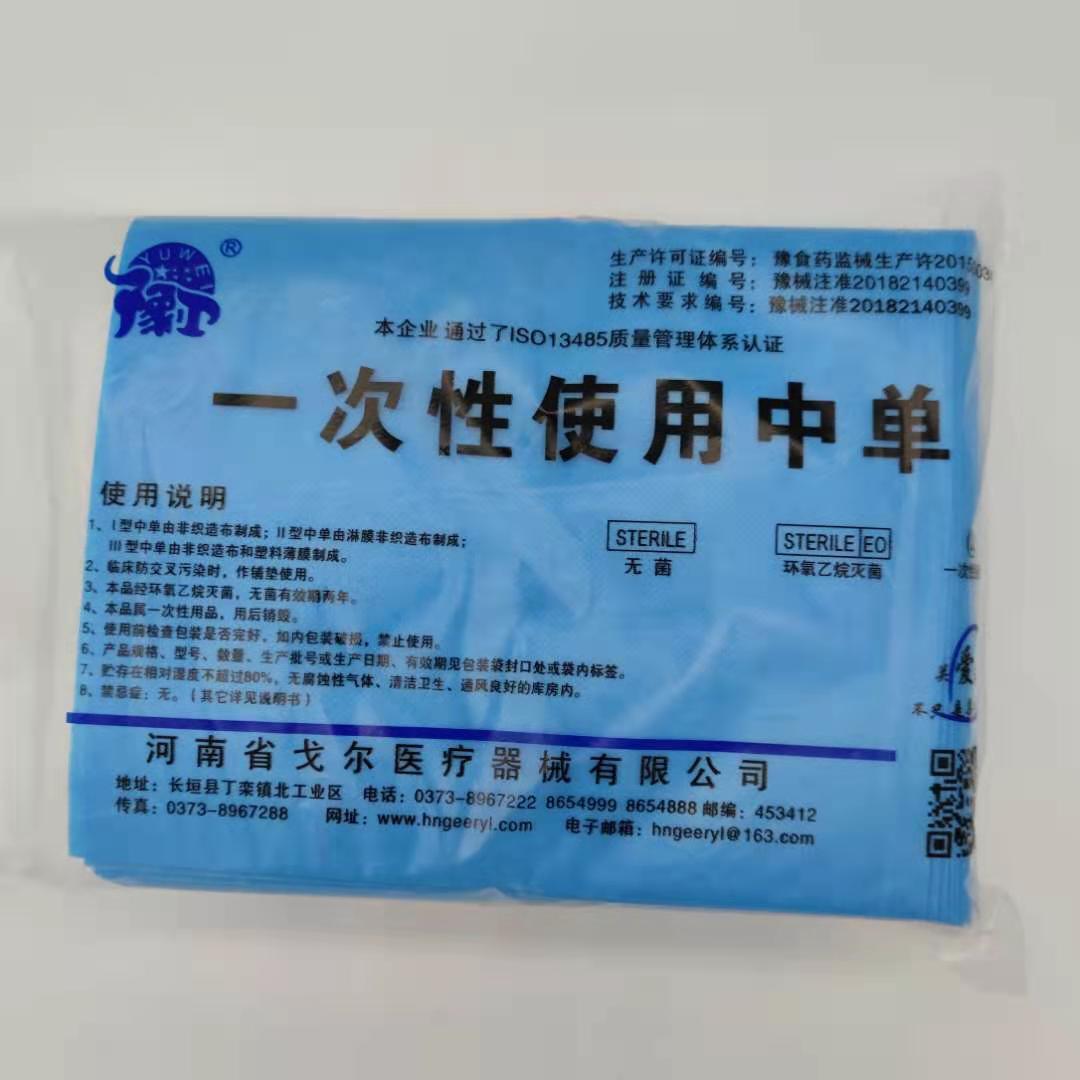 一次性使用中单50cm*60cm 复合无纺布 医院美容院用中单