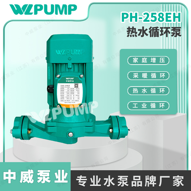 PH-258EH中威泵业WLPUMP热水循环泵空气能地暖锅炉管道空调增压泵