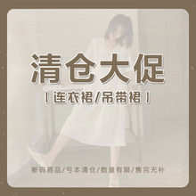 【清仓特价】桐庐沐泽韩系女装春夏裙子--连衣裙，吊带裙合集