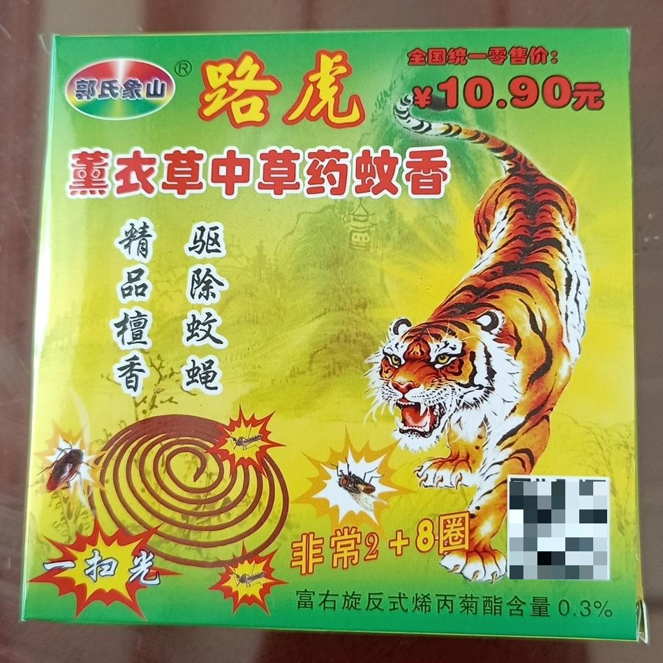 Small Golden Cat Land Rover Mosquito-Repellent Incense Wholesale Killing Mosquito and Fly Mosquito Repellent Mosquito-Repellent Incense King 10 Yuan Mosquito Repellent Sandalwood