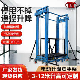 电动脚手架升降机移动式遥控升降平台新型可折叠仓库家用升降平台