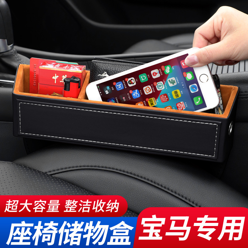 适用宝马5系储物盒3系7系x1/x2/x3/x5座椅缝隙收纳盒汽车内饰用品