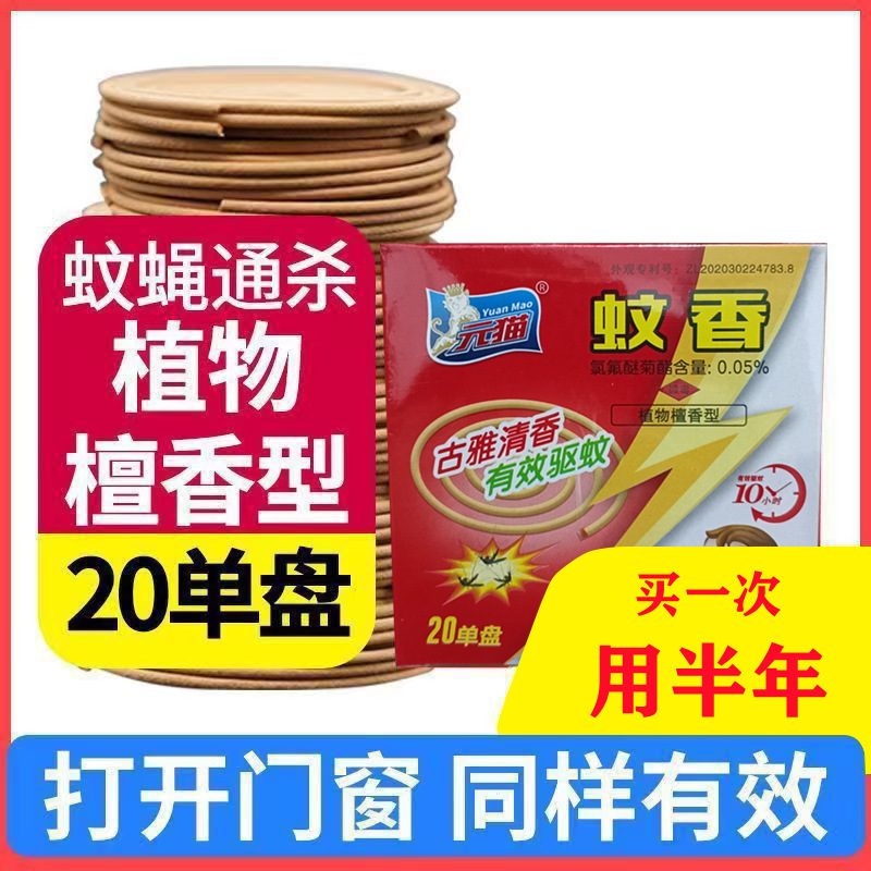 116705盒可售)买家服务支付方式元猫灭蚊王植物檀香蚊香古雅清香强效
