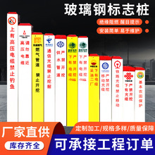 电缆电力玻璃钢标志桩 pvc警示桩玻璃钢界桩地下光缆电线提示桩