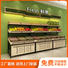 水果货架展示架钢木结合便利店蔬菜瓜果百园钱大妈永辉超市生鲜柜