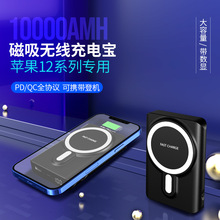 10000mAh容量充电宝适用于苹果iphon13磁吸magsafe无线充移动电源