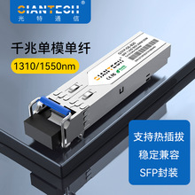 1.25GSFP光模块LC口单模单纤20KM兼容华为华三锐捷千兆光模块现货