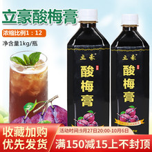 酸梅膏浓缩酸梅汤商用酸梅汁山楂乌梅浓缩冲调冲饮饮料原料家用