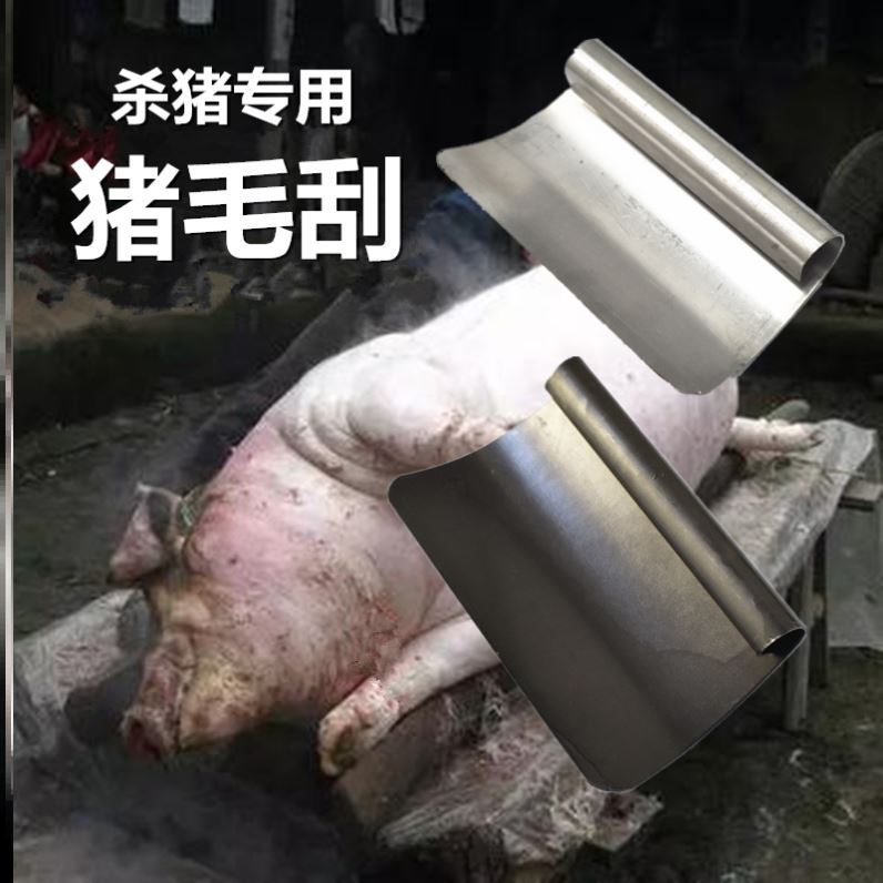 刮猪毛刨子刮毛刀猪肉去猪蹄毛神器剃猪毛除不锈钢猪削毛刀工具