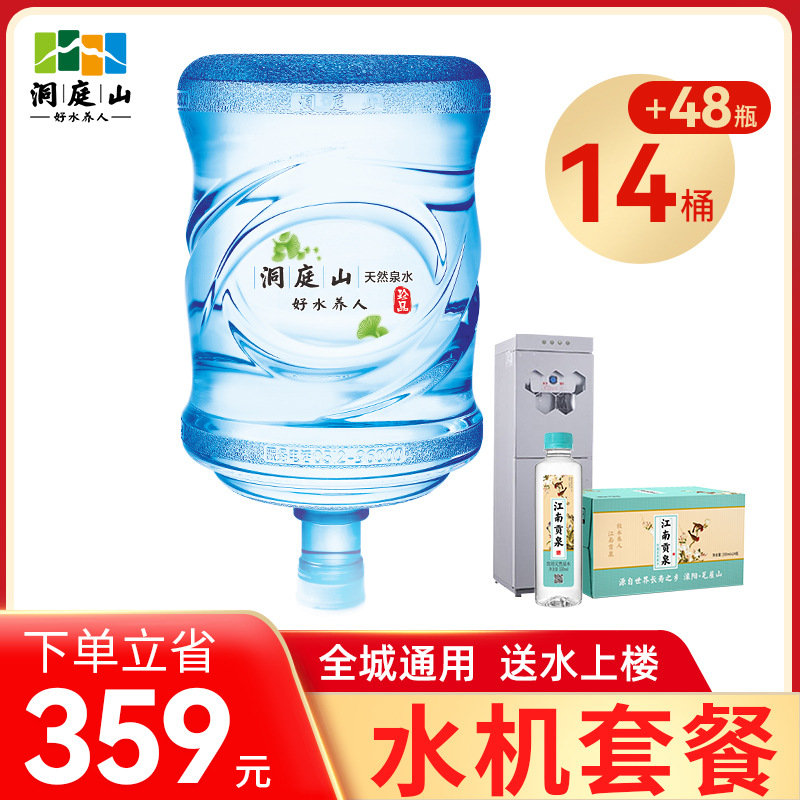 【限常州】珍品洞庭山15l桶装泉水 大桶装饮用水矿泉水可配送上门