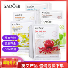 全英文面膜 SADOER滋润嫩肤植萃面膜Facial mask跨境外贸厂家批发