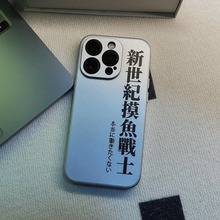 深爱适用iphone15pro电镀银手机壳苹果14/13渐变新世纪摸鱼战士xs