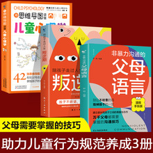 非暴力沟通的父母语言孩子家庭心理教育能力儿童妈妈宝宝一生 最