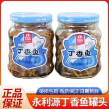 永利源香辣 油香丁香鱼110g/150g整件福建特产海鲜鱼罐头即食下饭