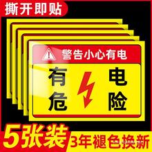 有电危险警示贴标当心触电标识配电箱标识贴纸配电房用电安全标识