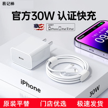 适用苹果充电器PD30W快充头20W/iPhone15/14/12Pro Max数据线11快