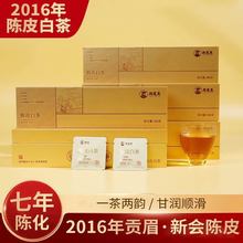 陈皮白茶2016年贡眉·新会陈皮小金条陈皮白茶福鼎白茶小方片茶礼