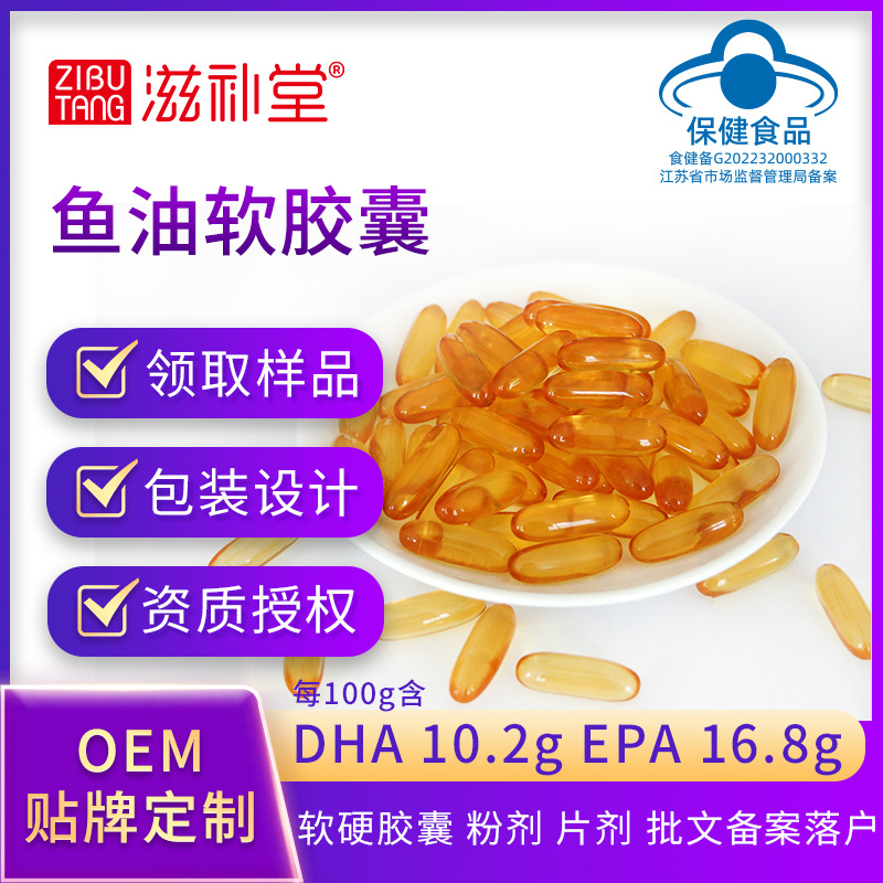 鱼油软胶囊正品高含量1g粒dha深海鱼油胶囊鱼肝油0em源头工厂