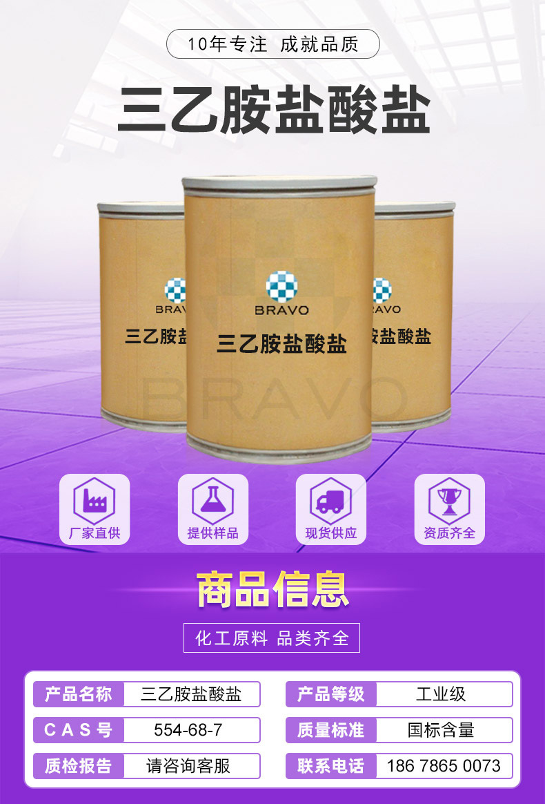 现货供应三乙胺盐酸盐工业级国标99含量hci三乙胺提供瓶装样品