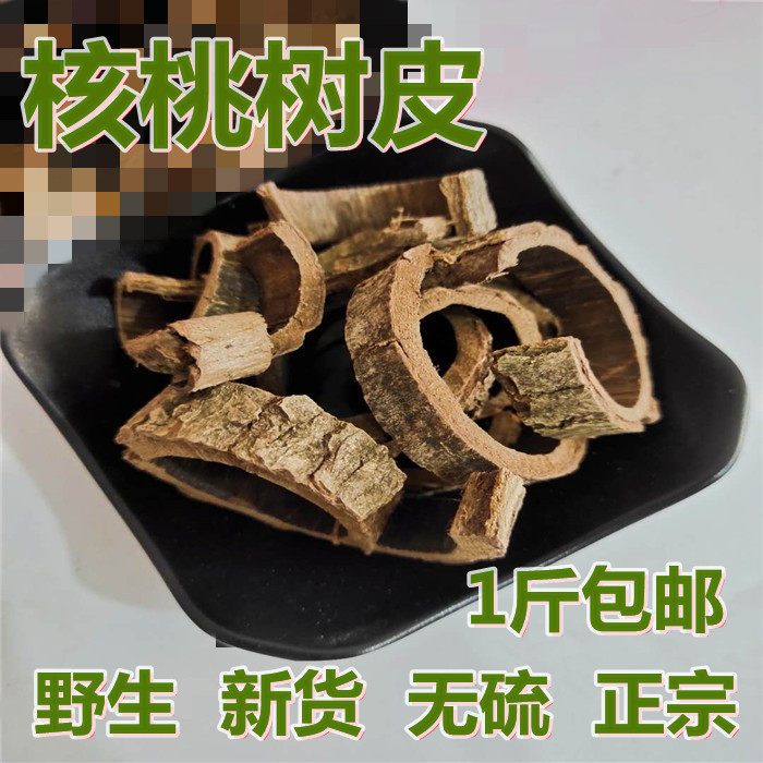 野生核桃树皮 东北 核桃树外皮 正品老核桃树皮 500克包邮-阿里巴巴
