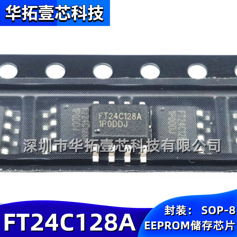 全新 FT24C128A 24C128 封装SOP-8 户户通EEPROM存储器国产芯片IC