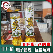 乾兴殡葬用品电子蜡烛厂家祭祀烛台蜡烛大小两种型号祭祀用品灵堂