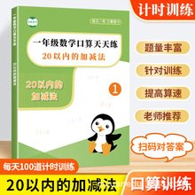 一年级数学口算训练20以内加减法口算计算练习题幼小衔接彩绘