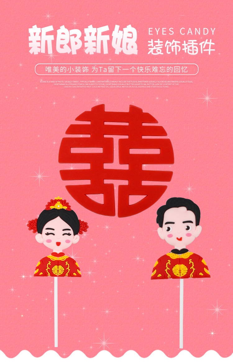 情人节情侣新郎新娘结婚中式婚礼婚庆喜字红囍字蛋糕装饰摆件插牌