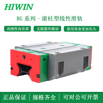 台湾上银hiwin直线导轨滑台滑块rg系列rgh20ca/rgl20h