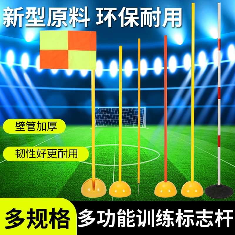 中考体育足球绕杆标志杆中考篮球训练绕杆障碍物道具标志桶新绕桩