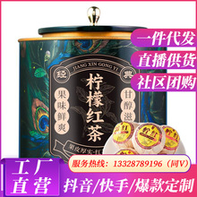 红茶柠檬红茶正宗福建正山小种浓香型柠檬调味茶叶罐装250g