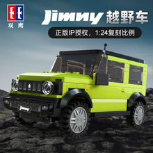 双鹰咔搭C55023越野吉普车1:24JIMNY拼装积木DIY模型儿童拼插玩具