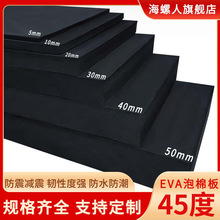 45度EVA泡棉材料高密度eva泡沫板cos道具模型制作海绵垫防撞减震