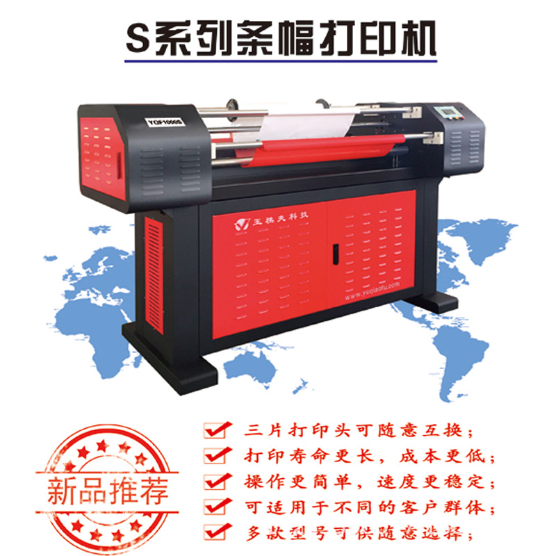 玉樵夫航母s条幅机1000s高速色带机f8防绉布条幅机无绉型横幅机