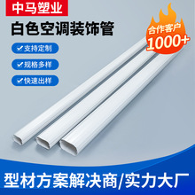 厂家销售 PVC白色空调装饰管100*65中央空调挂机管道遮挡保护管