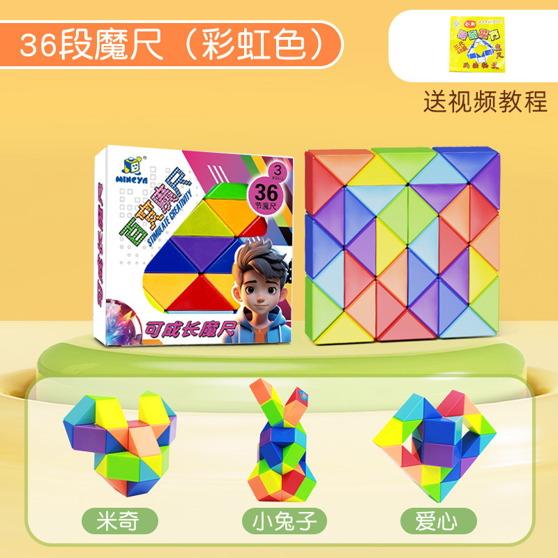 Popular 72-Segment Rainbow Morandi Rubik's Snake Children's Intelligence Folding Deformation Cube Stall Hot Sale Wholesale