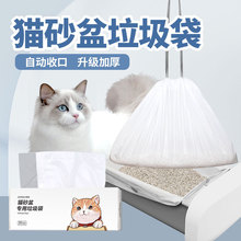 猫砂袋加厚猫砂盆垃圾袋塑料袋自动收口宠物拾便袋清洁袋猫咪用品