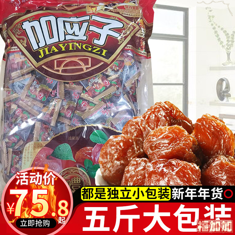 佰果蜂皇浆加应子佰果嘉应子蜜饯零食5斤装独立小包装潮州特产