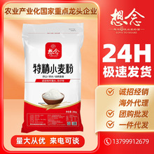 【加工】想念面粉50斤特精小麦粉通用面粉饺子粉面条粉家用粉批发