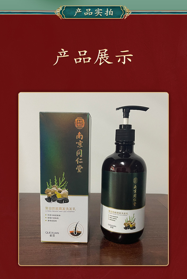 南京同仁堂防脱洗发水固发育发去屑控油正品何首乌生姜洗发露批发