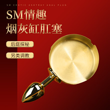 另类玩具sm烟灰缸肛塞 后庭刺激调教开杠器 自慰肛门玩具成人用品