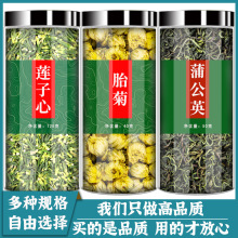 莲子心菊花蒲公英茶中药材旗舰店正品清心莲子芯胎菊非野生特级