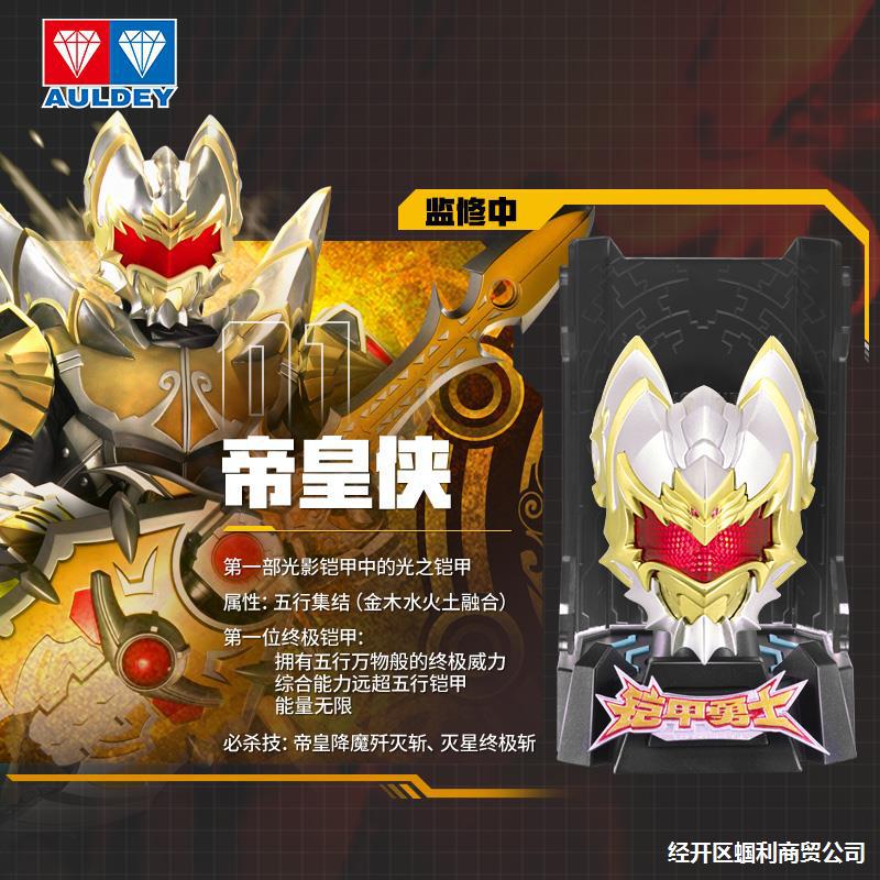 铠甲勇士发光头像盲盒帝皇侠手办摆件男孩玩具头雕-阿里巴巴