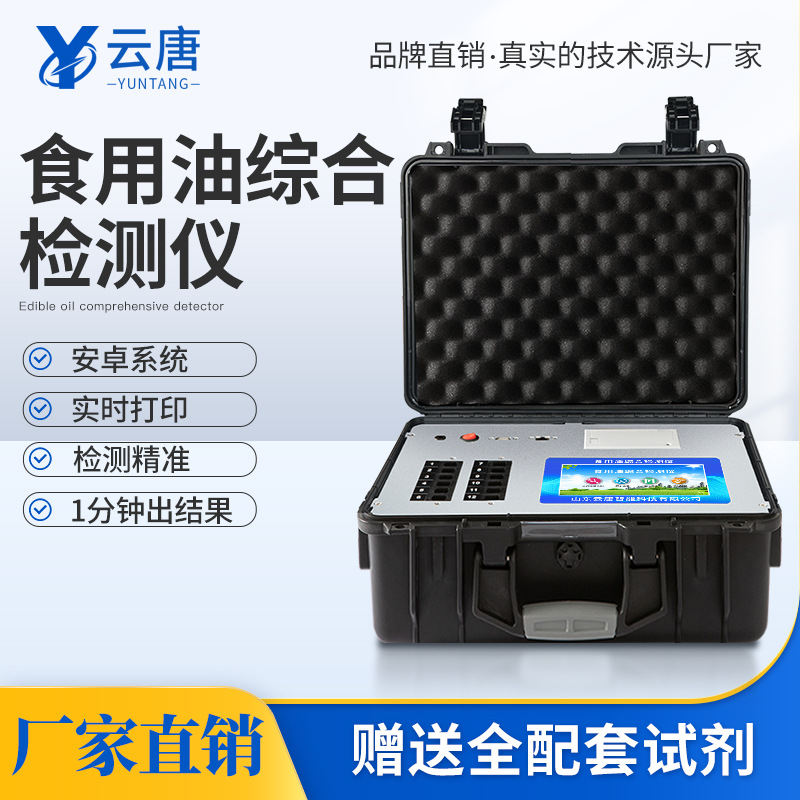 食用油检测仪花生油黄曲霉素食用油酸价过氧化值检测仪速测仪器