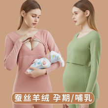 哺乳秋衣秋裤羊毛蚕丝孕妇套装德绒保暖内衣大码产后月子服睡衣冬