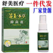 20支包邮 苗王本草抑菌液 百代医传苗王本草抑菌喷剂 30ml_阿里巴巴找