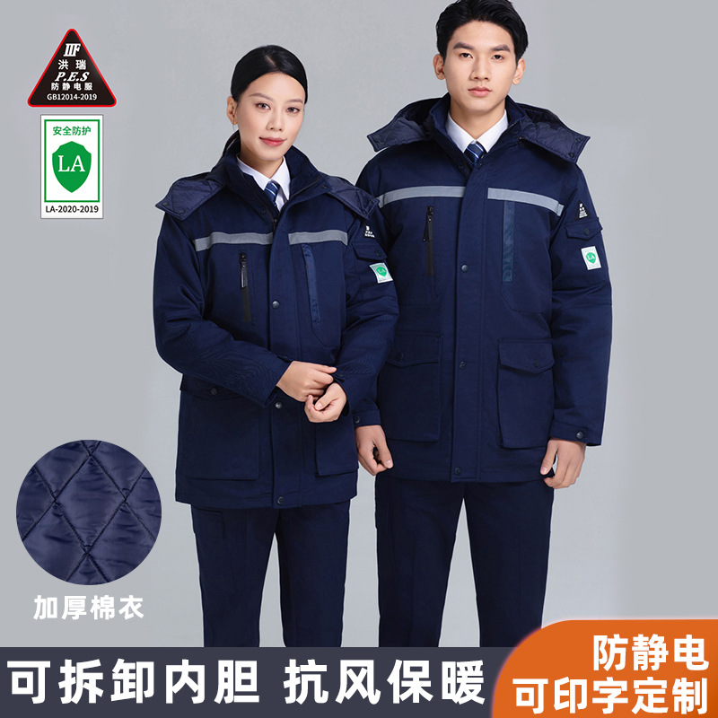 加厚冬款工作服套装男防静电国家电网电力施工程防烫工厂劳保服