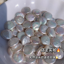 天然纽扣珍珠10-11mm巴洛克异形硬币珠手工 DIY项链裸珠颗粒